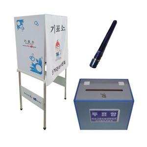 알뜰기표소 기표대 투표소 선거용품  기표소+도장+대형 투표함