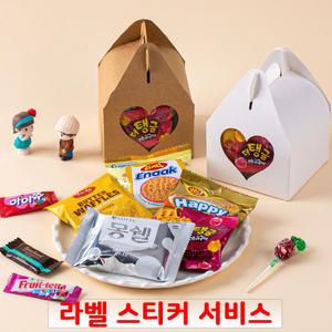 하트 손잡이 9종 간식선물 미니 과자선물세트 꾸러미 동호회 학원 학교 상자 포장 구디백