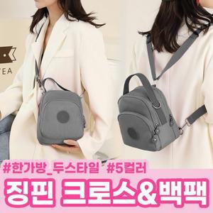 징핀 & 크로스 백팩 5color 데일리 템 가방 여자 남녀공용 학생 가벼운