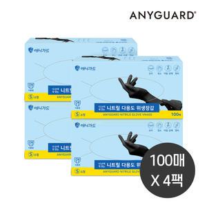 애니가드 니트릴장갑 블랙 검정 소형 400매 일회용장갑 다용도 식품용