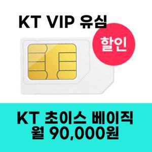 갤럭시 S25 자급제용 KT VIP 유심 할인