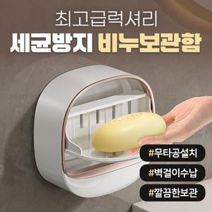 최고급럭셔리 세균방지 비누보관함