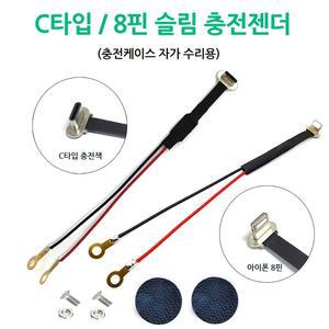 오토바이 방수 케이스 자석 충전 젠더 C타입 세트