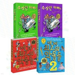 [전집] 데이비드 윌리엄스 시리즈 세트 (전 4권) /데이비드윌리엄스,데이비드윌리엄스세트,세계최고의악동들,수상한아빠시리즈
