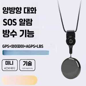 베르베르 치매노인위치추적 GPS 위치추적기 치매노인