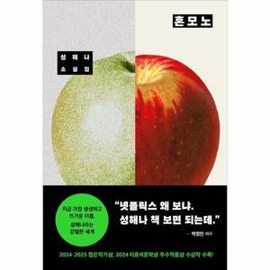 혼모노