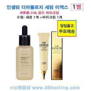 인셀덤 세럼 1개(소비기한 2027년3월 이후)+24k 아이크림 1개(소비기한 2026년3월)/주름개선 기능성 화장품