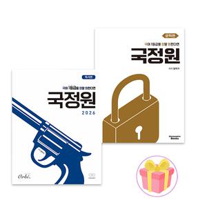 2025 국어 1등급을 정말 원한다면 국정원 독서+문학 세트 전2권