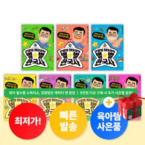 큰별쌤 최태성의 별별 한국사 세트 1 - 7권 중학생이 되기 전 한국사 한판 정리