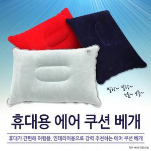 휴대용쿠션 여행용 에어 베개 목 목쿠션 벨벳 방석