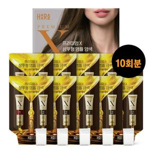 [하라즈] 프리미엄X 샴푸형 앰플염색 10개 간편하고 빠른 셀프염색 (1개 29ml)