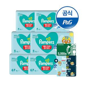 [5/24~25일]팸퍼스 2025 신제품 에어차차 팬티형 기저귀 4 ~ 6단계 6팩 (총 2박스)+스타벅스