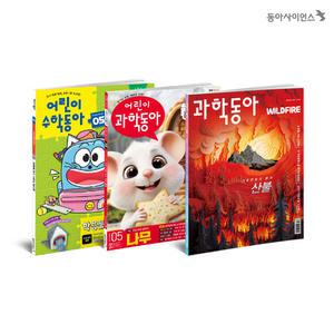 어린이과학동아/어린이수학동아/과학동아 정기구독 할인