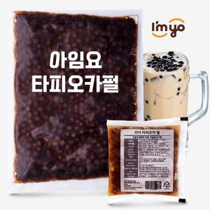 아임요 이지 타피오카 펄 600g 120g 타피오카볼 버블티