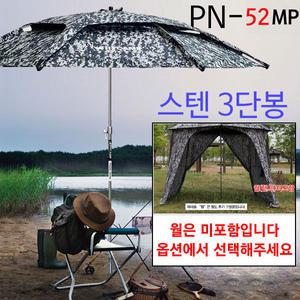 트라이캠프 2층52인치 밀리터리 낚시파라솔 (PN-52MP)
