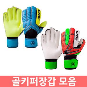 엔츠몰/골키퍼장갑 모음/골키파 장갑