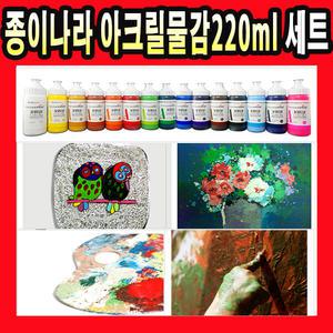 종이나라 아크릴물감 그림 대용량 미술 물감 세트 220ml