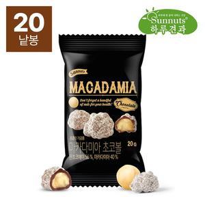 [썬넛트]마카다미아초코볼20g20낱봉