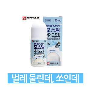 일양약품 모스밤 3개 물파스 식약처인증 의약외품 모기 벌레물린데 외용소독제 모기약