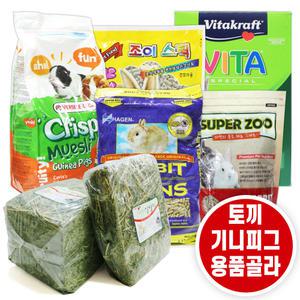 국내외 기니피그/친칠라/토끼사료/간식 이갈이 건초 베딩 모음전