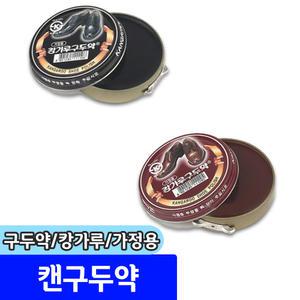 구두약 / 캉가루 캔구두약 (가정용)