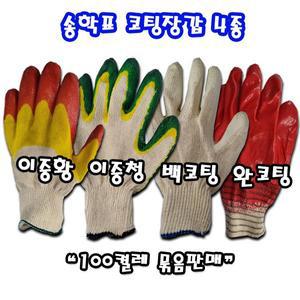 [기타]송학 국산 코팅장갑 백코팅 이중황코팅 청코팅 완전코팅 선인장 100켤레