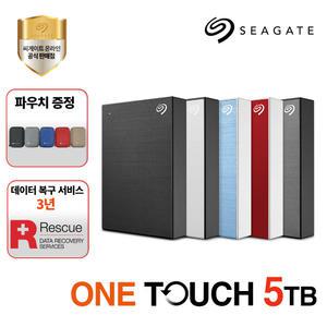 [전용파우치+데이터복구]SAEGATE One Touch HDD 5TB 외장하드 + 데이터복구 외장HDD