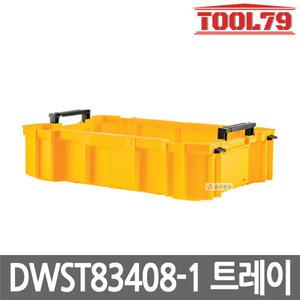 디월트 DWST83408-1 터프시스템2.0 딥트레이 공구함