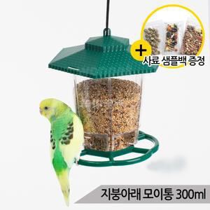 트릭시 지붕아래 모이통 300ml 소형 앵무새 사료통