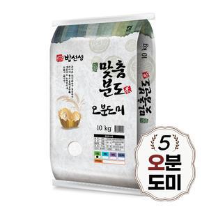 오분도쌀 10kg 오분도미 5분도 당일도정