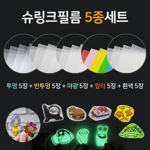 [KC인증] 더이안 마술종이 슈링크필름 A4 5종세트 (투명+반투명+야광+칼라+흰색)