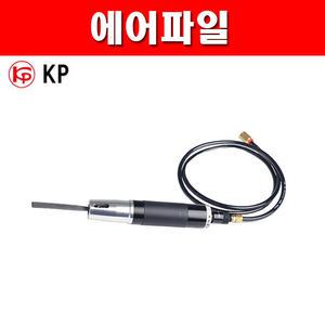 KP 에어파일 KP-4104-R 6180609 줄겸용 왕복사상작업 금형사상가공작업 후방배기형 FBJ
