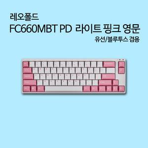 FC660MBT PD 라이트 핑크 영문 클릭(청축)