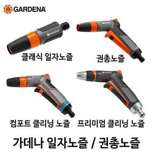 가데나 물 호스 분사기 헤드 세차 분무 정원 화단 워터건