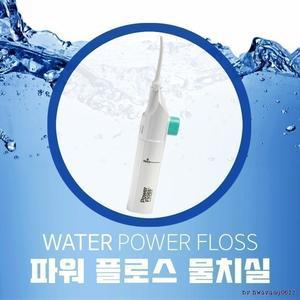 파워플로스 물치실 워터 물칫솔 이중 포장