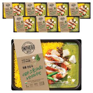 아워홈 온더고 시금치 그린커리 탄두리치킨, 300g, 8개