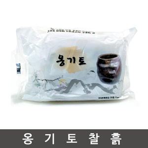 옹기토 찰흙-1박스(30봉지)/찰흑/천사점토/지점토/컬러점토