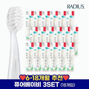 래디어스 유아용 퓨어베이비 칫솔 1단계 18개 세트