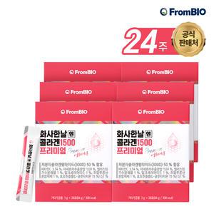 [프롬바이오] 화사한날엔 콜라겐1500프리미엄 24주 (28포x6박스)/글루타치온/저분자콜라겐/히알루론산