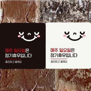 [제이큐]매주일요일은정기휴무/스마일 부착형 정사각 안내판