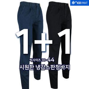 [슈퍼맨]남성 남자 스판 청 데님 쿨링 편안한 현장 용접 건설 작업청바지  [1+1]여름_K-TEXB무지스판청바지