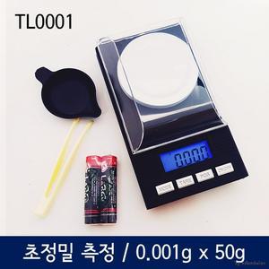 초정밀전자저울 0.001g단위 MAX 50g TL0001 휴대용저울