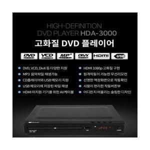 아남 DVD플레이어 HDA-3000 고화질 / 코드프리 / HDMI / USB