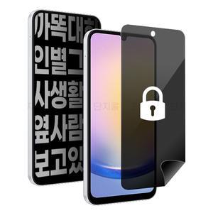 풀커버 갤럭시 A15 버디3 사생활보호 프라이버시 지문방지 핸드폰 액정 보호 필름 A155 A156