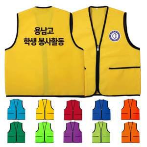 TCS-1583 봉사단체조끼 나눔봉사단조끼 (인쇄무료변경)
