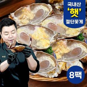 정호영셰프의 국내산햇절단꽃게 350g x 8팩
