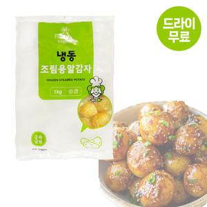 달디단마켓 조림용 알감자 1kg 냉동 반찬 감자조림 대용량 껍질있음