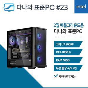 다나와표준PC DPG 게임용 250223 (16GB, M.2 2TB) 조립컴퓨터 回