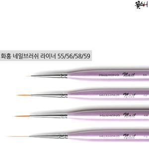꽃소니 화홍/젤/네일/라이너 55 56 58 59호