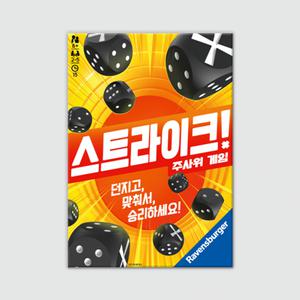 코리아보드게임즈 스트라이크 /8세 2-5인 15분